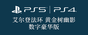 PS4/PS5 Shadow of the Erdtree Deluxe Edition