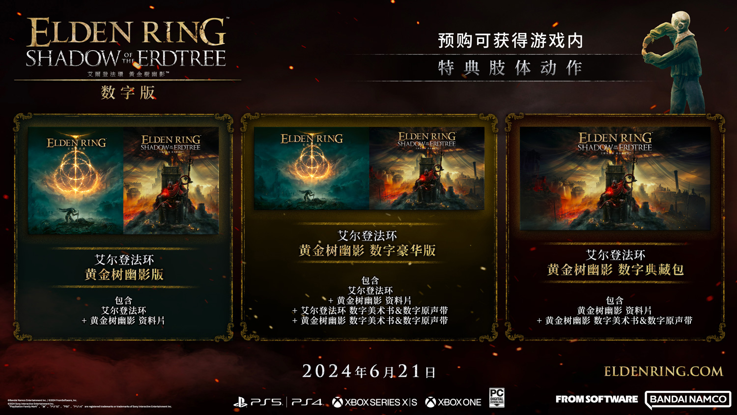 DIGITAL EDITIONS BONUS GESTURE
