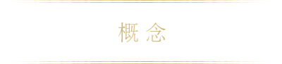 CONCEPT