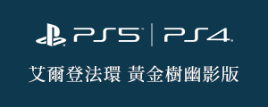 PS4/PS5 Shadow of the Erdtree Edition