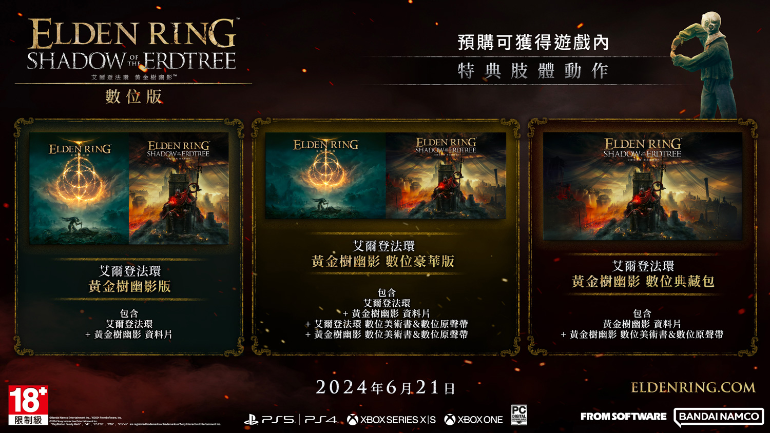DIGITAL EDITIONS BONUS GESTURE